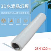 雁牌25寸冷裱膜卷筒冷裱膜3D水滴晶幻膜冷裱立体膜水滴立体膜