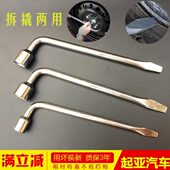 起亚智跑K2K3K5狮跑福瑞迪索兰托千里赛拉图秀尔轮胎扳手换胎工具