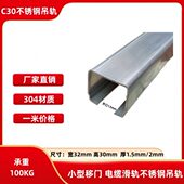 重型移门C30不锈钢吊轨滑轨吊门滑轮轨道304材质防腐蚀承重100kg