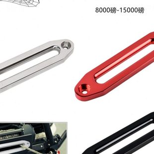 越野车绞盘铝导口绳架挡绳器配件绞盘绳出绳口沃恩坦克拖车钩改装