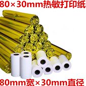 电池包放电设备检测仪器 80×30mm E80060型 BYD 80mm打印纸 适用