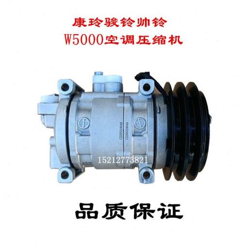 适配江淮货车配件康玲H3X7骏铃V5E3E5帅铃空调压缩机冷气泵W5000