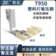 智足T950塑料打皱压脚平车加厚铁氟龙压脚厚薄通用二合一缩皱抽折
