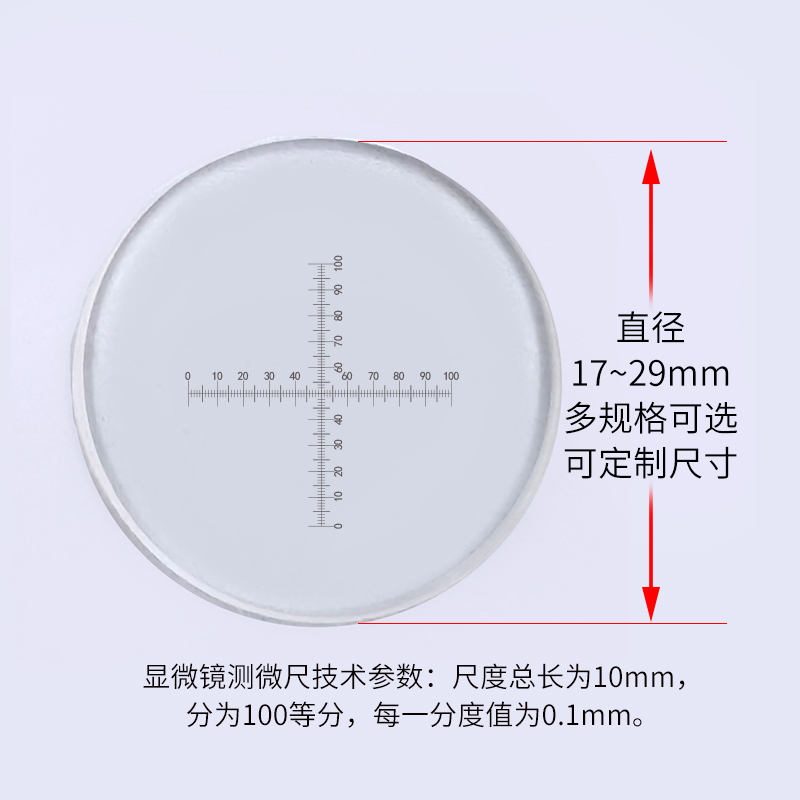 0.1mm刻度 C7目镜r十字坐标两个方向有刻度测微尺显微镜大学生物