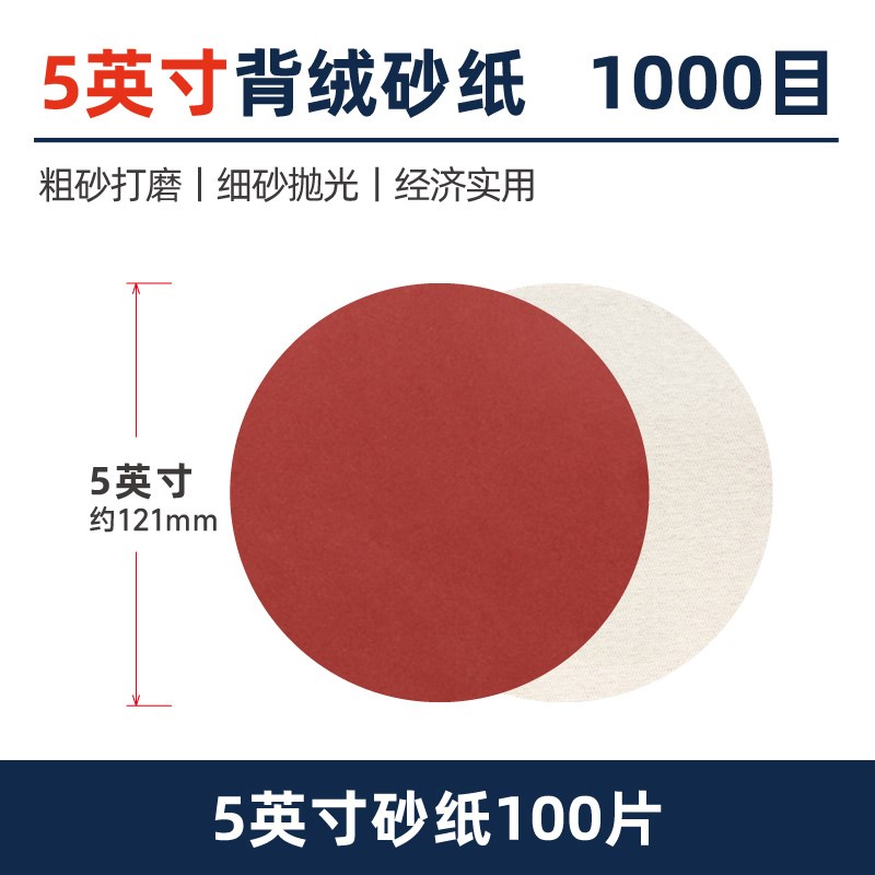 植绒砂纸5寸圆形自粘背绒片气磨机木工干磨抛光沙纸X皮打磨机砂纸