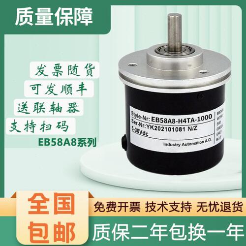 宜科型增量型旋转编码器 EB58A8-H4TA/P4PR/H6JR-1000 1024 质保