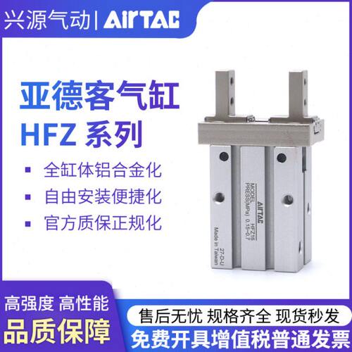 亚德客手指气缸HFZ10R*HFZ10B*HFZ10W*HFZ25R*HFZ25B*HFZ25W