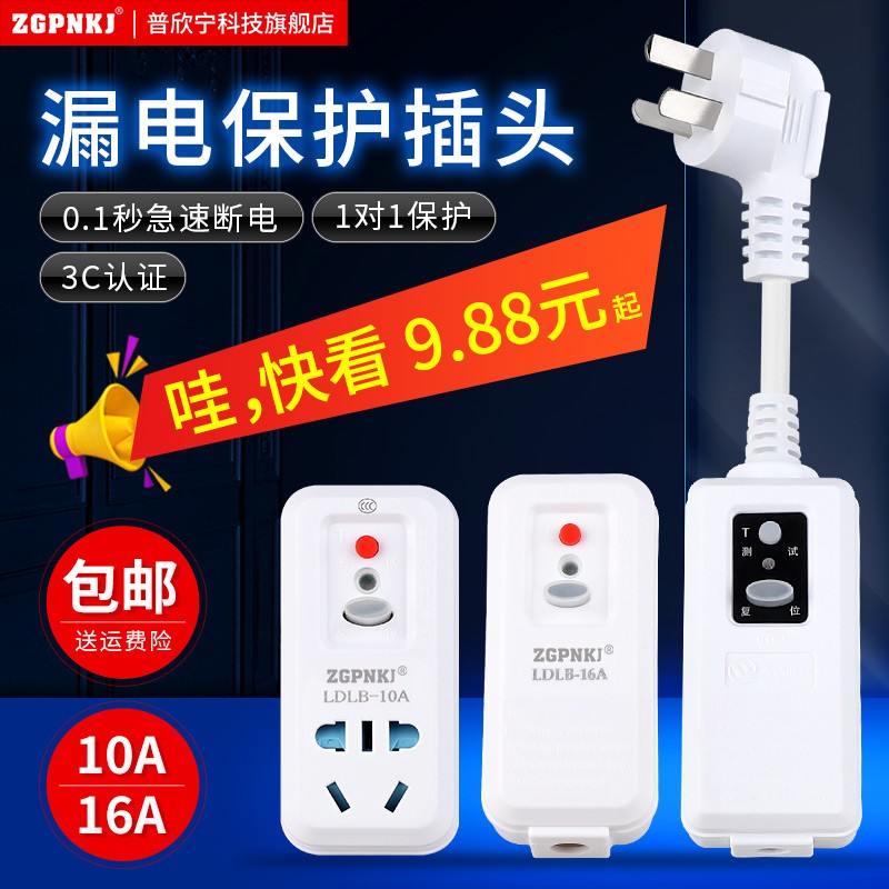 家用漏电保护插头空调电热水器防触电防漏电漏保开关插座10A16A