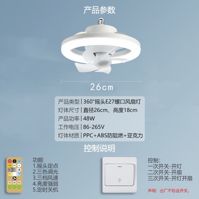 新款led灯泡摇头e27螺口风扇灯遥控吸吊两用小型吊扇卧室餐厅吊灯