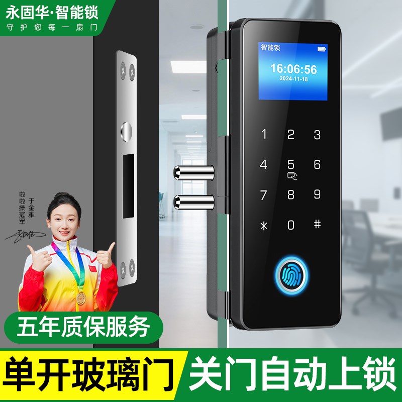 玻璃门指纹锁密码锁单开双开办公室门禁电子锁远程遥控智能锁门锁