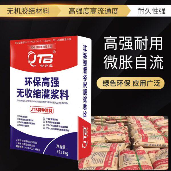 金砼宝c40-c100通用灌浆料螺栓锚固梁柱截面增大基础加固特种材料