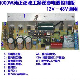 12V 48V1000W2000W纯正弦波工频逆变电源制制板带市电自转换功率