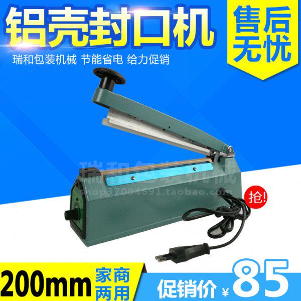 多奇 手压铝壳封口机200型 塑料袋封口机 铝箔袋封口机 可印日期
