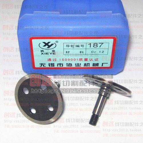 线切割配件 线切割导轮 协业187导轮 Cr12材质 38元/对 超低价