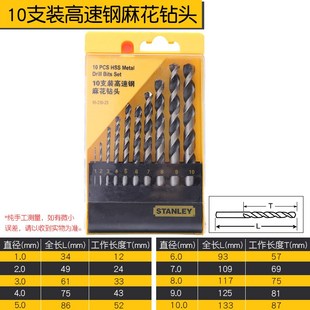 史丹利直柄麻花钻头套装1-10mm金属钢铁打孔钻头木材手电钻钻头