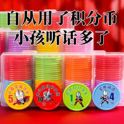 习惯养成奖励币让孩子改掉坏毛病家庭教育儿童奖励卡定制积分卡片