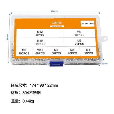家庭便携304不锈钢六角螺母套装外六角螺母盒装螺丝帽套盒326PCS