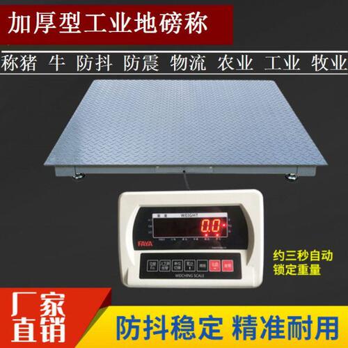 称猪牛工厂加厚地磅秤平台秤物流防锈养殖场带围栏工业1-3吨畜牧