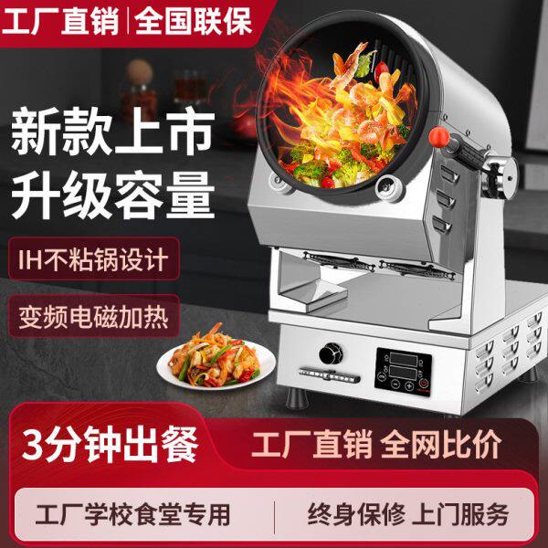 自动炒菜机商用智能炒饭机器人多功能学校食堂厨房燃气滚筒炒面机