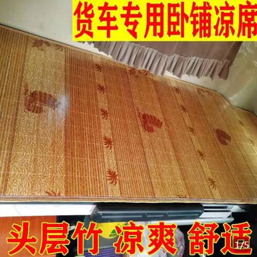乘龙H5软凉席H7 M3 T5专用藤席M5 M7霸龙507大货车卧铺夏凉垫草席