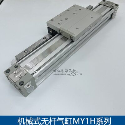 机械式无杆气缸MY1H20G-50/100/200/300/400/500/600/700/800A L
