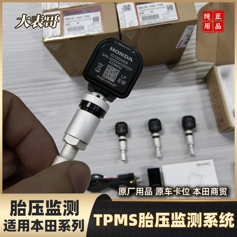 TPMS本田思域型格ZRV缤智XRV飞度锋范凌派实时内置胎压监测器