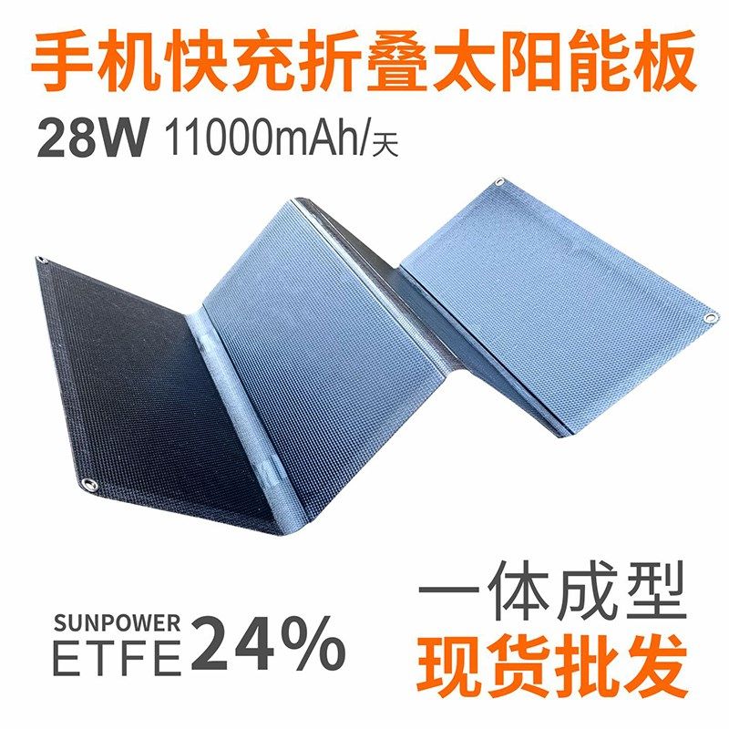 手机快充太阳能发电板户外旅行徒步USB 20W瓦ETFE防水光伏充电板