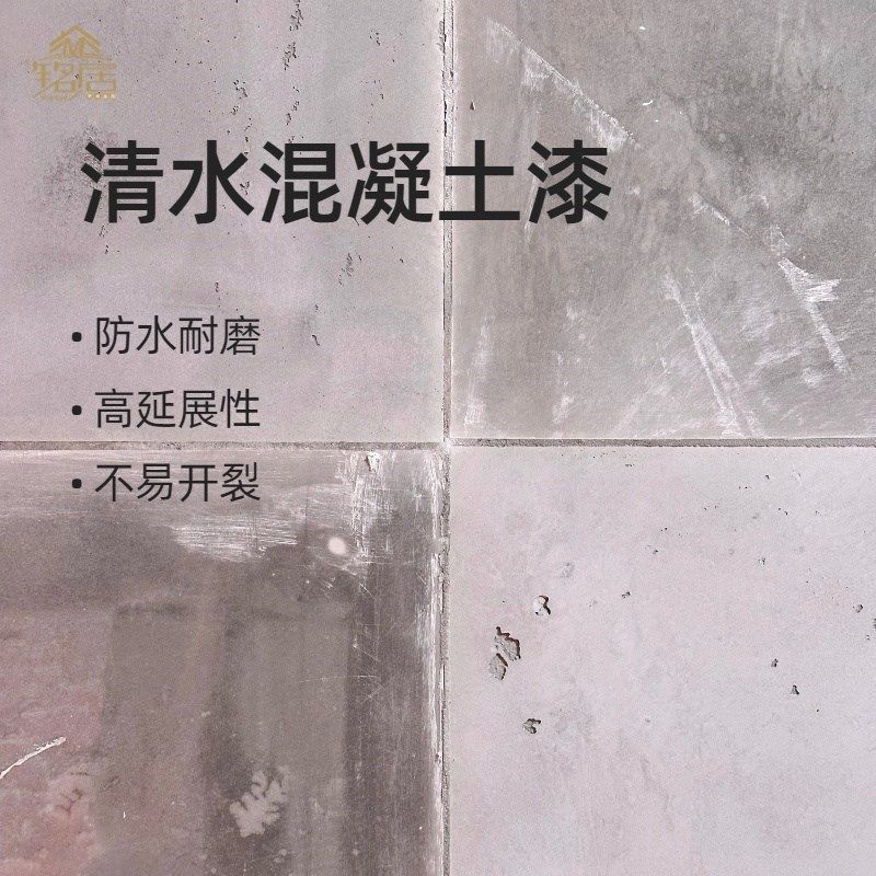 清水砼涂料室内外墙面艺术漆肌理漆清水混凝土工业风质感水泥漆