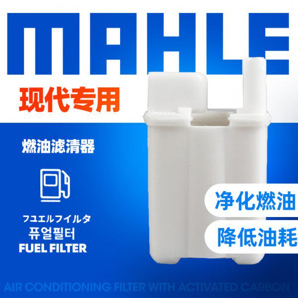 马勒燃油滤清器KI19适配现代伊兰特1.6L 1.8L 汽滤 汽油滤芯格