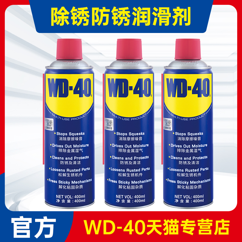 WD40除锈防锈润滑剂350ml500ml强力螺栓螺丝松动剂整箱液体黄油