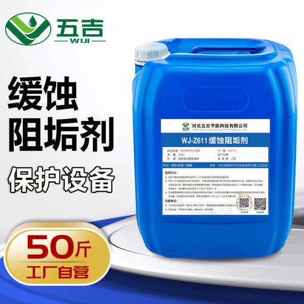 缓蚀阻垢剂工业锅炉防腐垢剂中央空调冷却塔循环水设备缓释阻垢剂