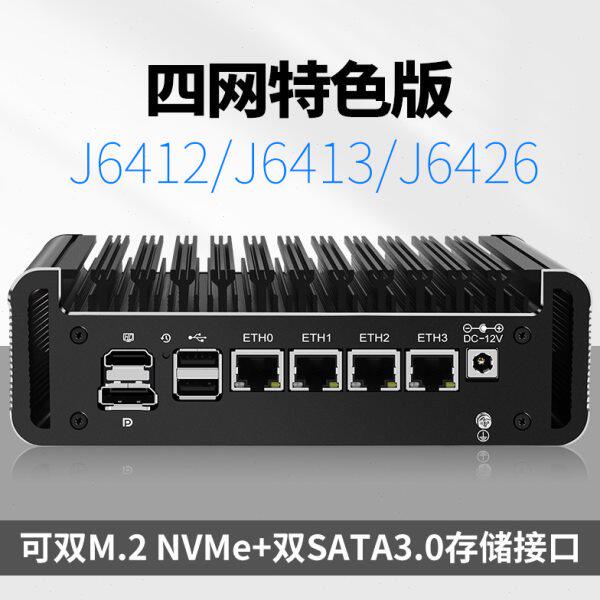 畅网J6412/J6413四网口i226网卡2.5G第12代低功耗无风扇迷你主机