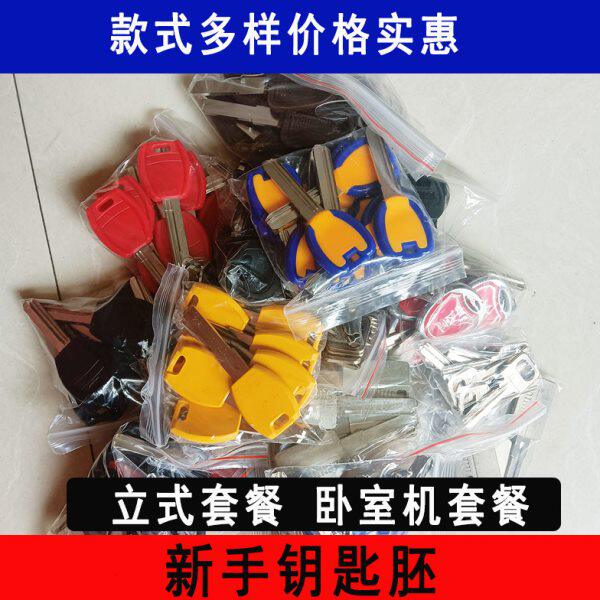 新手常用钥匙胚立式卧室机 钥匙坯组合套餐包括民用汽车打孔十字