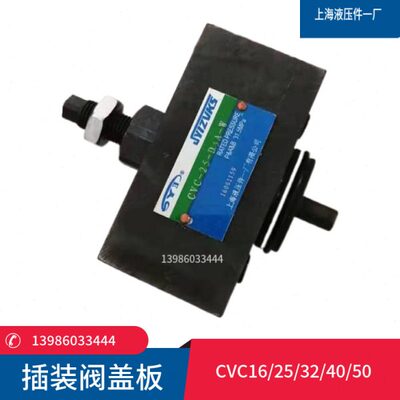 插装阀盖板CVC-16-A CVC-25A/N/PC CVC-32A /N CVC-40-N CVC-50-A