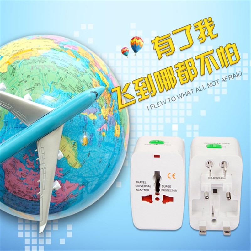 全球通用旅行万能转换插头出国旅游充电头转换器泰国德国欧洲插座