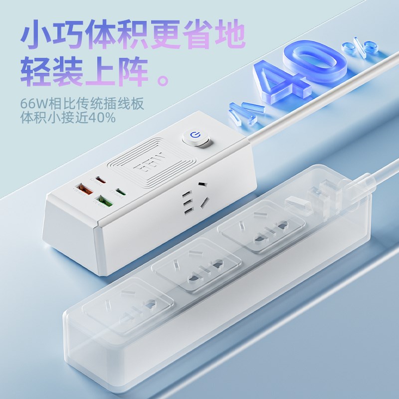 家用氮化镓66W超级快充插座插排多功能桌面插线板USB带线拖接线板