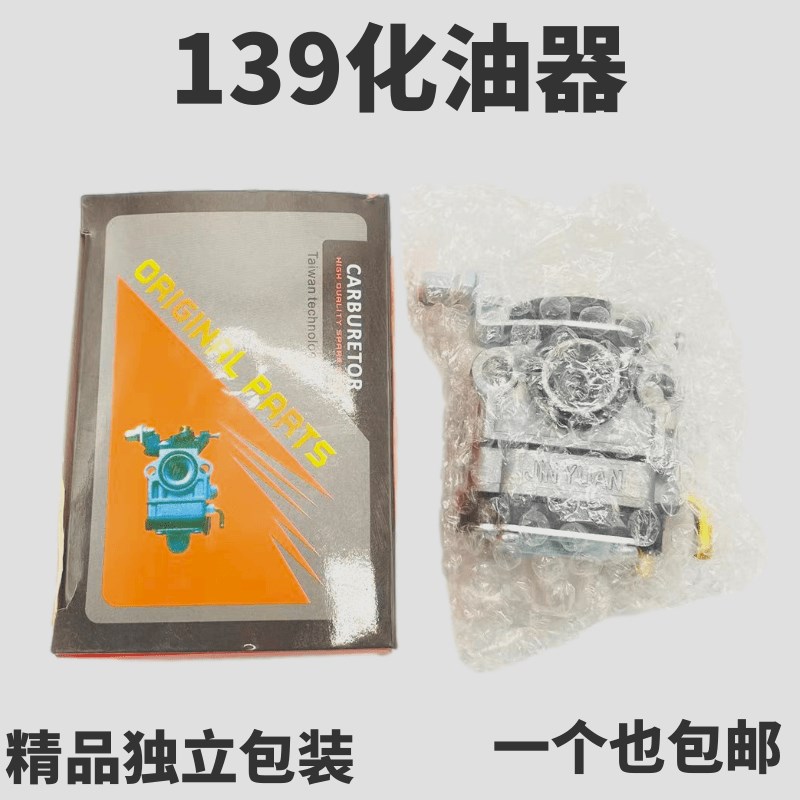 园林机械割草机139 140四行程化油器割灌机割草机汽油机配件大全