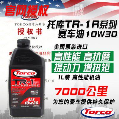三得利车品美国TORCO托库TR-1R 10W30竞技高性能机油运动专属