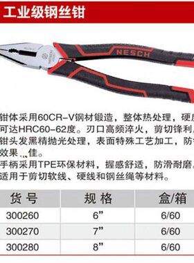 耐世工业级钢丝钳平口钳老虎钳6寸7寸8寸钳300260 300270 300280