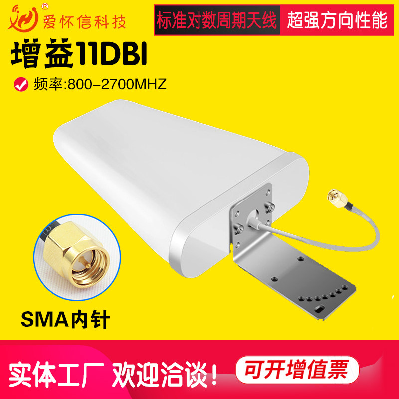 手机信号放大器 4G室外周期天线 增强接收对数天线800-2700MHz
