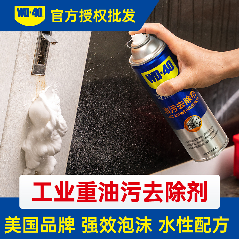 WD40工业油污去除剂强力去除机械设备工具排风扇轮胎轮毂油脂灰尘