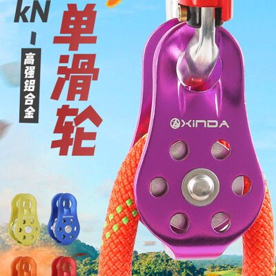 欣达户外固定式登山单滑轮吊装滑轮横渡攀岩绳索滑索滑轮orbiter