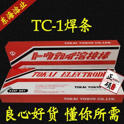 东海溶业进口TC-1铸铁焊条 ENi-CI镍合金焊条普通电焊机好加工3.2