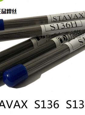 Trader 激光焊丝S136 S136H STAVAX 耐腐蚀精密冷焊机不锈钢焊条