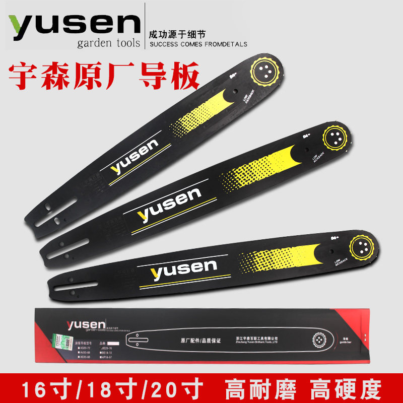 宇森油锯链条导板18寸世林5520汽油锯5900G原厂20寸链条锯板16寸