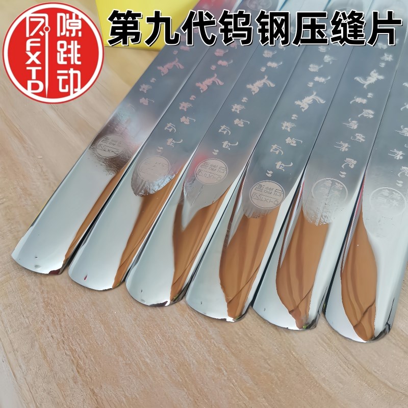 缝隙跳动第九代长镜面高密度钨钢压缝片瓷砖美缝平缝施工工具压板