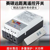 三相遥控开关220v 380v无线水泵电机缺相保护远程水泵智能控制器
