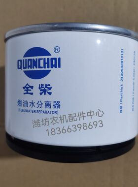 雷沃谷神收割机全柴滤清器原厂2409532810101型号UW0246-022