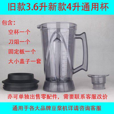 通用4升商用破壁料理机杯子配件现磨豆浆搅拌机3.6L壶杯冰沙机杯|