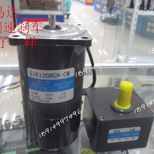 120W交流220V调速刹车电机 CMF 5IK120RGN 5IK120 51K120RGN